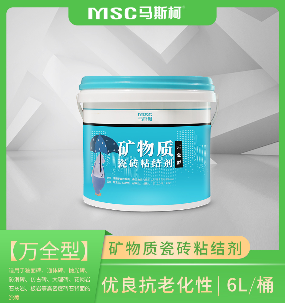 1730776678841087.jpg 【 萬全型 】礦物質(zhì)瓷磚粘結(jié)劑.jpg