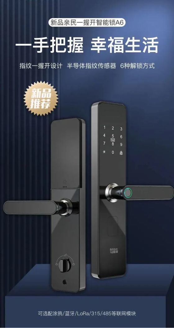智能門鎖 | 隨心而動(dòng)，鎖定智慧生活！